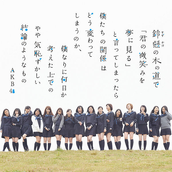 File:AKB48 - Suzukake no Ki Theater.jpg