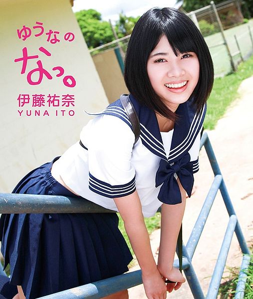 File:Yuuna no Natsu.jpg