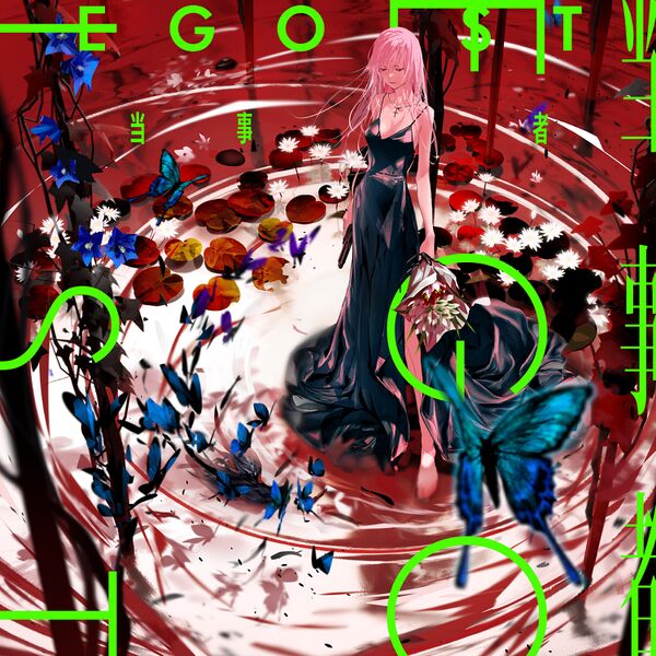 File:EGOIST - Toujisha.jpg