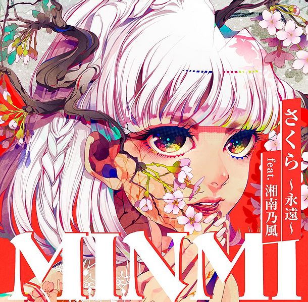 File:Sakuraminmi.jpg
