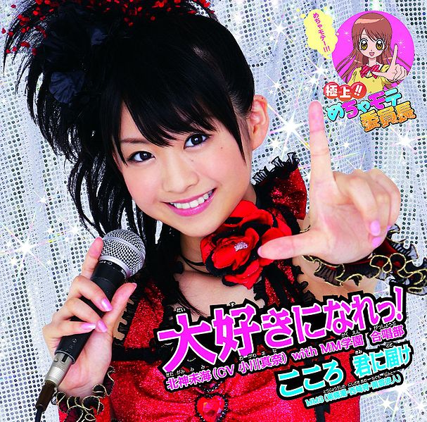 File:MM DaisukiniNare KokoroKiminiTodokeA.jpg