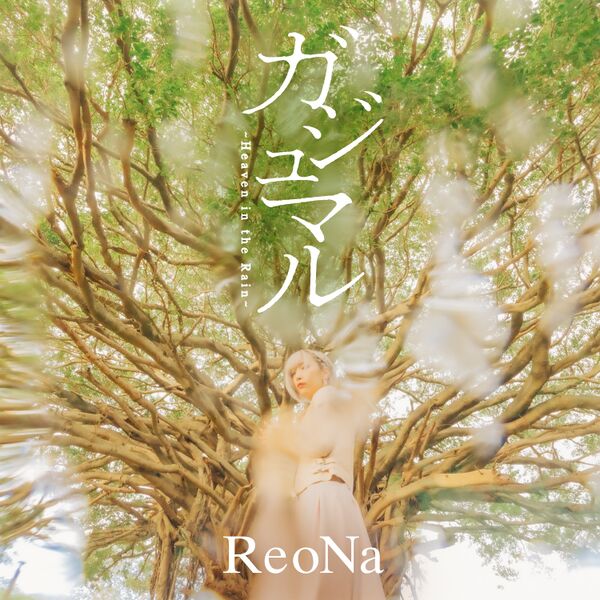 File:ReoNa - Gajumaru ~Heaven In The Rain~ (Digital Single).jpg