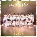 SKE48 - Ikinari Punch Line Theater.jpg