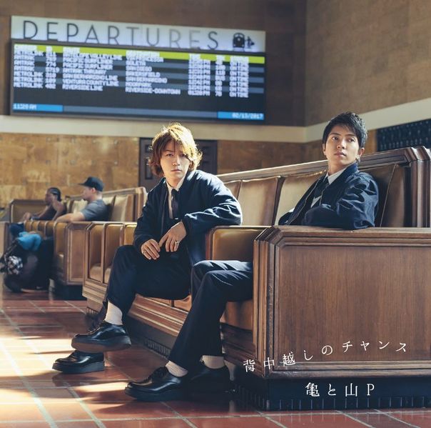 File:Senakagoshi no Chance Lim1.jpg