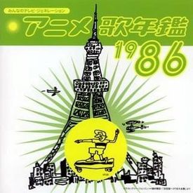 Anime Uta Nenkan 1986 Generasia
