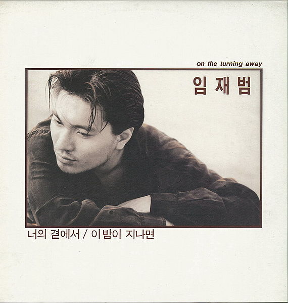 File:on the turning away.jpg