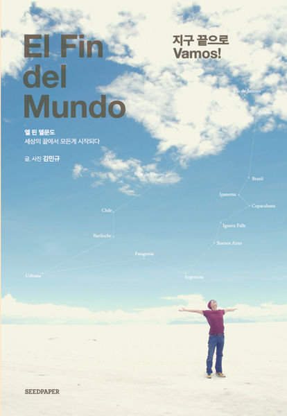 File:El Fin del Mundo.jpg
