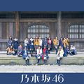 Nogizaka46 - Itsuka Dekiru Kara Kyou Dekiru Special Edition.jpg