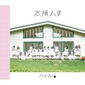 Nogizaka46 - Taiyou Knock Special Edition.jpg