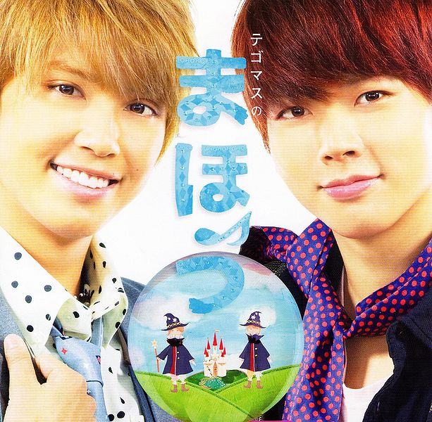 File:Tegomass no Mahou Regular (HQ).JPG