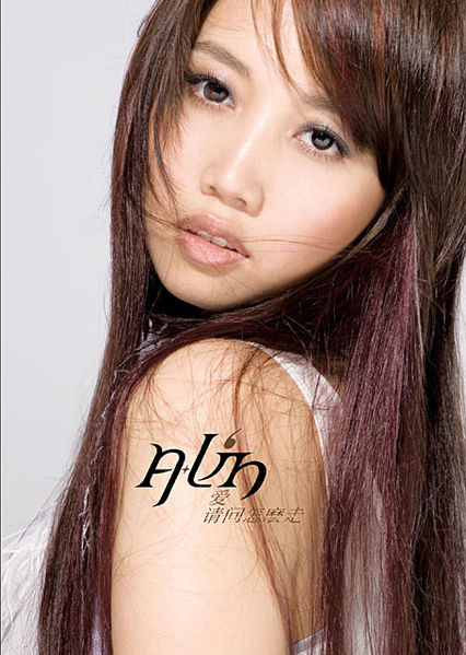 File:alinlovehow.jpg