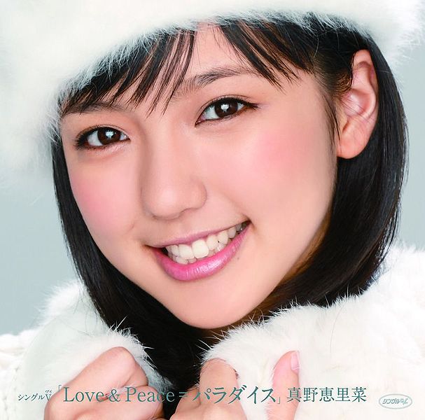 File:ErinaManoLovePeaceSingleV.jpg