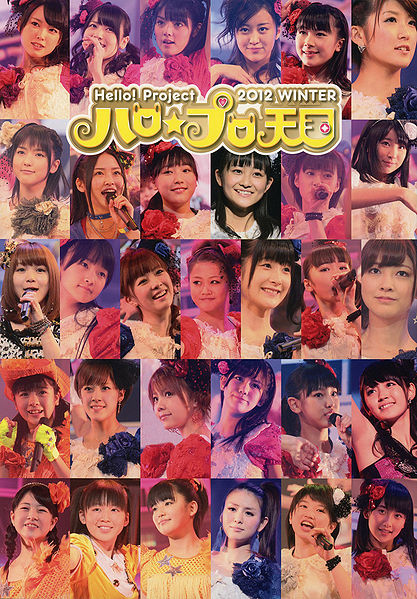 File:HelloProj2012Winter.jpg