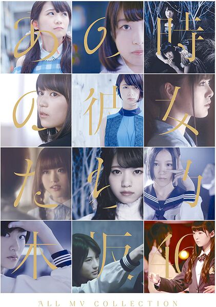 File:Nogizaka46 - All MV Collection Title BD cover.jpg