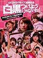 AKB48 - 2013 Budokan + AKB48 Box Blu-ray Cover.jpg