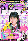 Shonen Sunday No.29