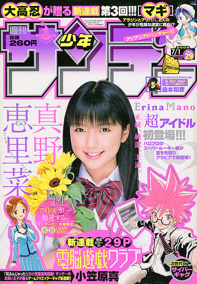 Shonen Sunday No.29