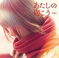 aiko - Atashi no Mukou reg.jpg