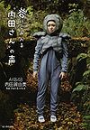 Iwa ni Shimiiru "Uchida-san" no Koe