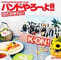 K-ON! Official​ Band​ Yarou​ yo!!​.jpg