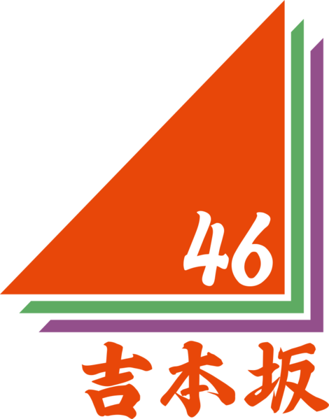 File:Yoshimotozaka46 Logo.png