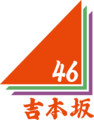 Yoshimotozaka46 Logo.png