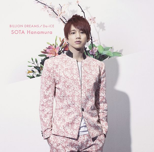 File:Billion Dreams Hanamura Sota.jpg