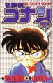 Meitantei Conan Special Vol.1.jpg