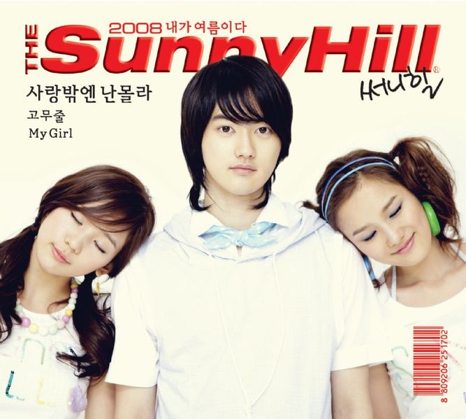 File:sunnyhill2008mysummercover.jpg