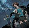 supercell - Kimi no Shiranai Monogatari.jpg