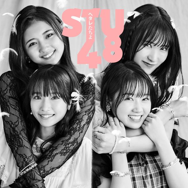 File:STU48 - Hetare-tachi yo reg B.jpg