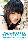 AKB48 Sotsugyou Kinen Photobook "Acchan"