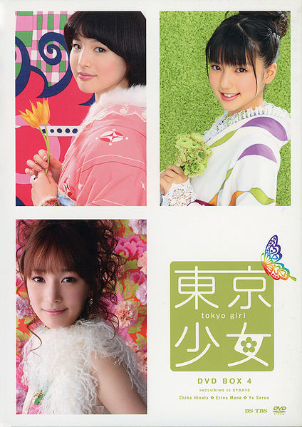 File:TokyoGirlBox4.jpg