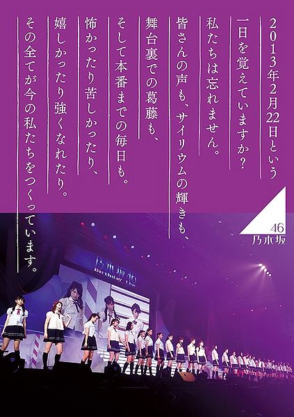 File:nogi1stbirthdaylim.jpg