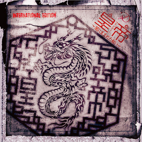 File:D - Huangdi Int.jpg