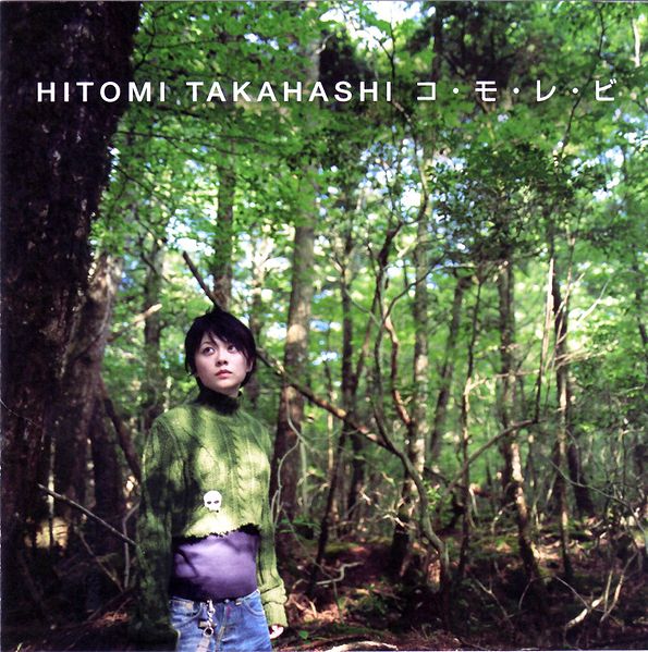 File:Komorebi Hitomi Takahashi.jpg