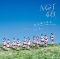 NGT48 - Mikansei no Mirai Type B.jpg