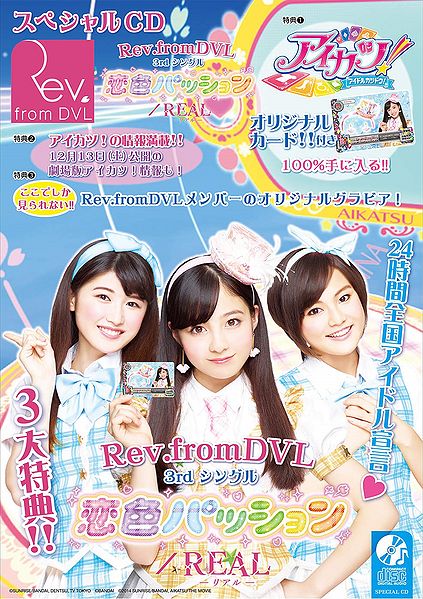 File:RealKoiropassionKannaHashimoto×AikatsuCollaborationver.jpg
