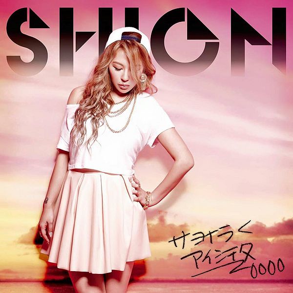 File:Sayonara Aishiteta by Shion.jpg