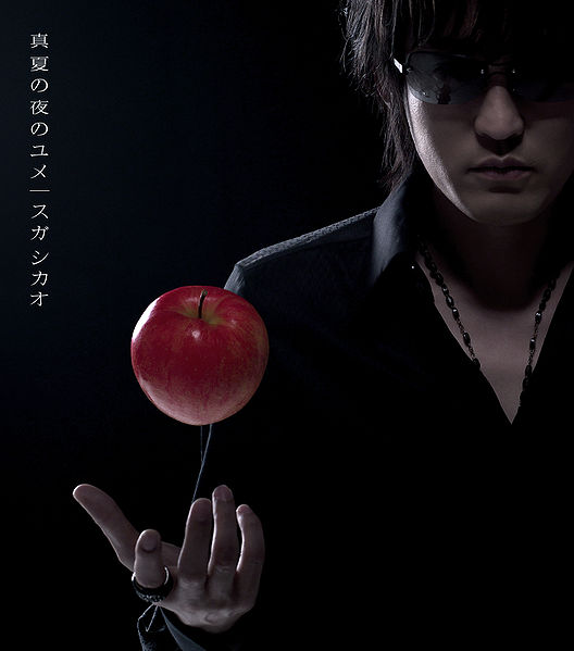 File:Suga Shikao - Manatsu no Yoru no Yume.jpg