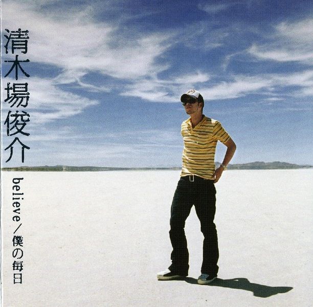 File:believeBokuCD.jpg