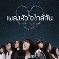 BNK48 - Touch By Heart.jpg