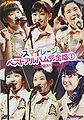 Smileage - Best Album Kanzenban 1 Hatsubai Kinen Special Concert.jpg
