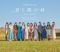 Tsubaki Factory - Machigai Janai Naitari Shinai reg C.jpg