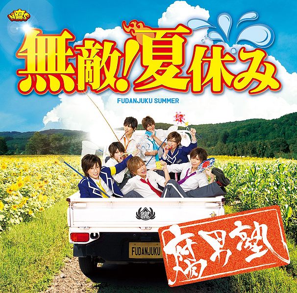 File:Muteki! Natsuyasumi.jpg