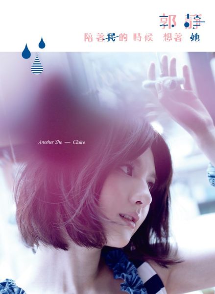 File:claireguoanothershepre.jpg