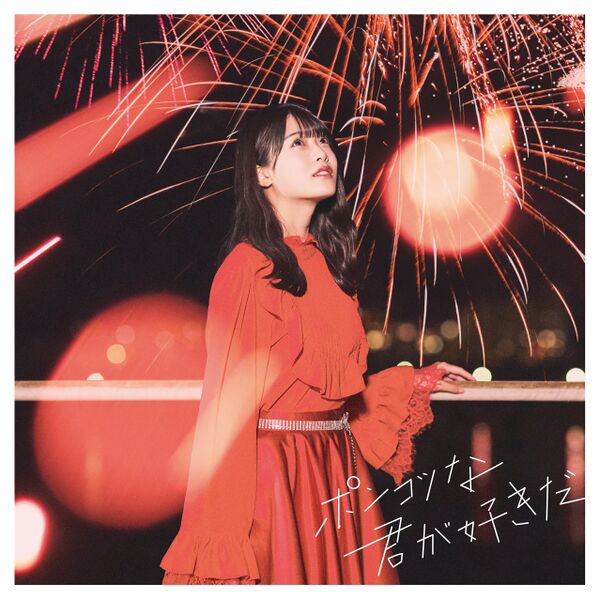 File:NGT48 - Ponkotsu na Kimi ga Suki da Niigata.jpg