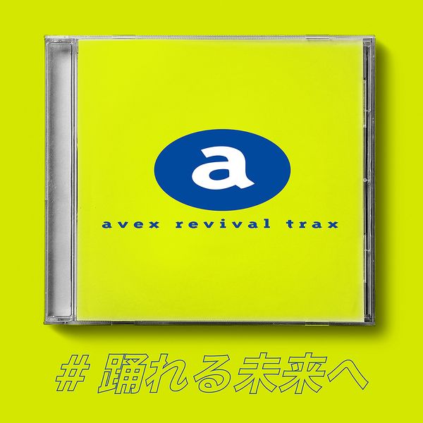 File:avex revival trax Digital.jpg