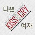 KissCry - Nappeun Yeoja.jpg