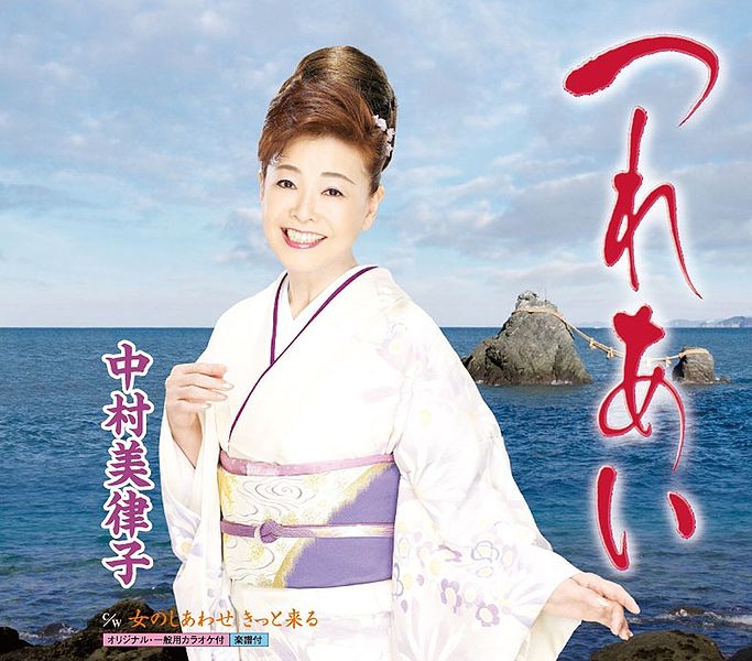 File:Nakamura Mitsuko - Tsureai.jpg